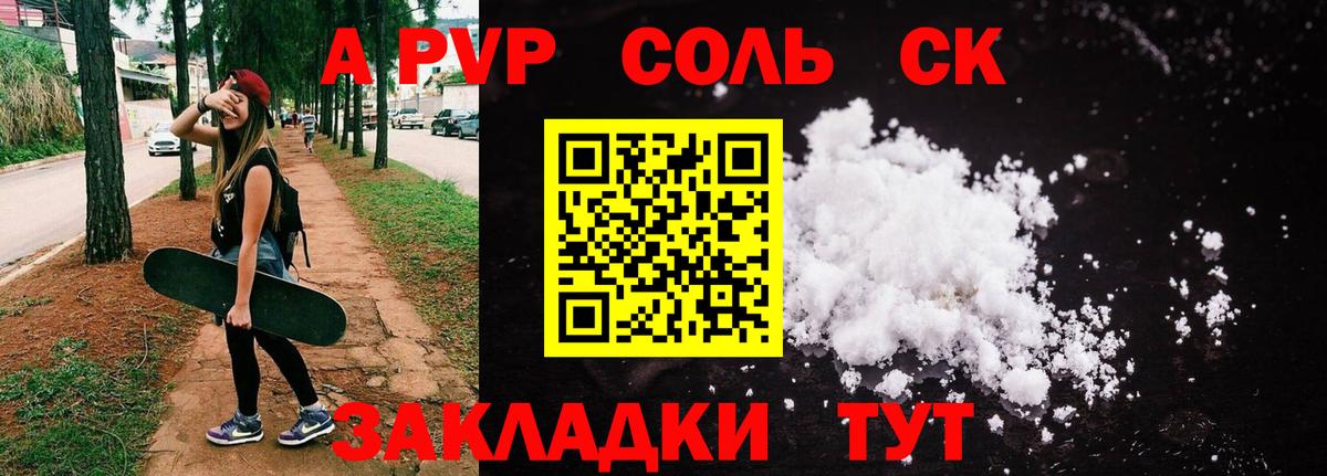 Alpha PVP Соль Будённовск
