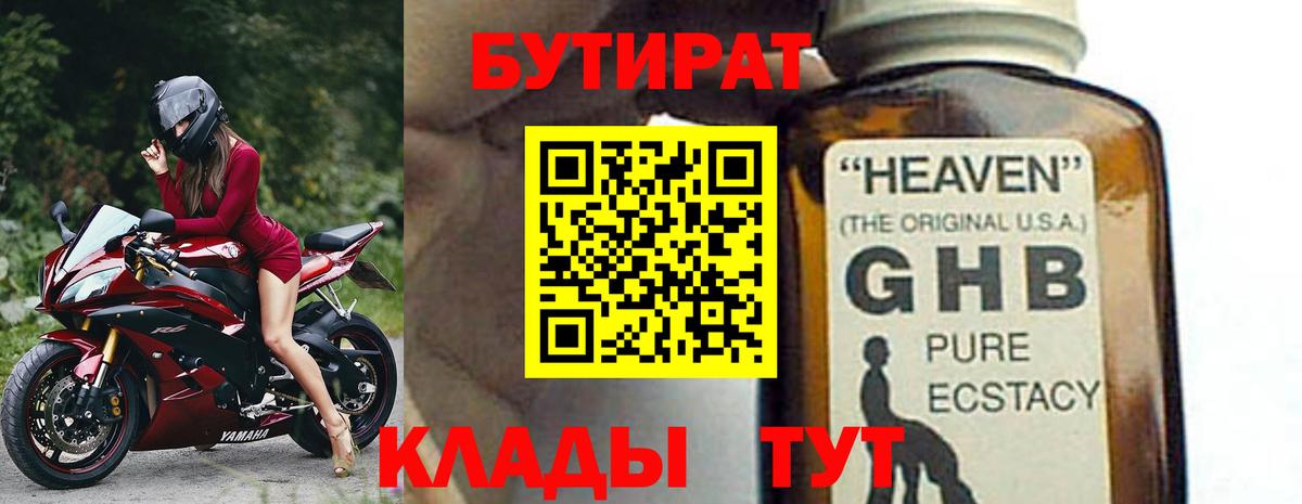 Бутират бутик  БУТИРАТ  Будённовск  Вход с VPN 