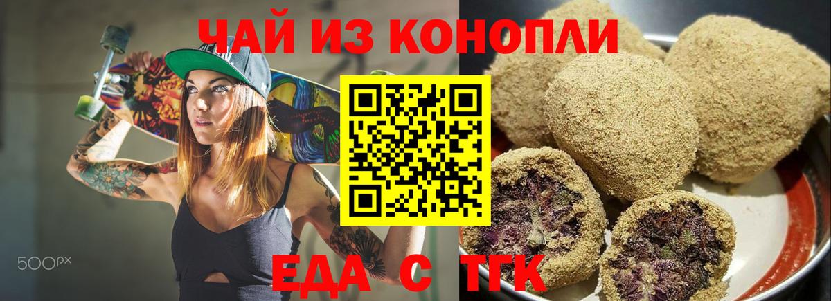 Еда ТГК конопля  Вход с VPN  Будённовск 