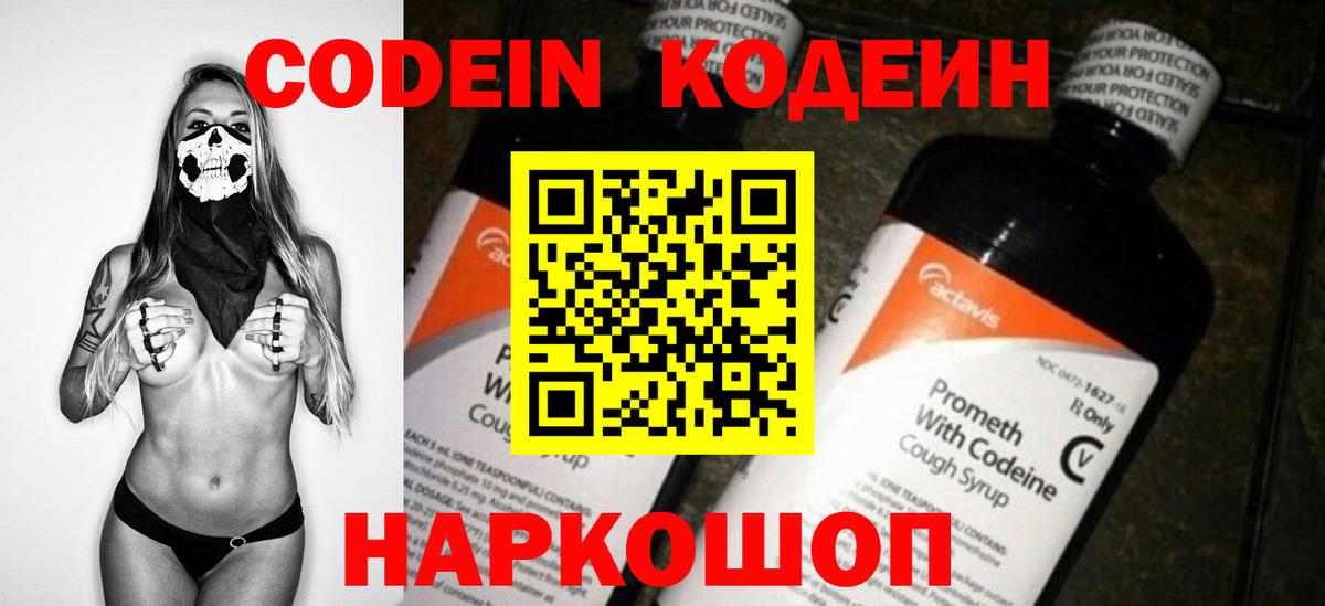 Кодеин напиток Lean (лин) Будённовск