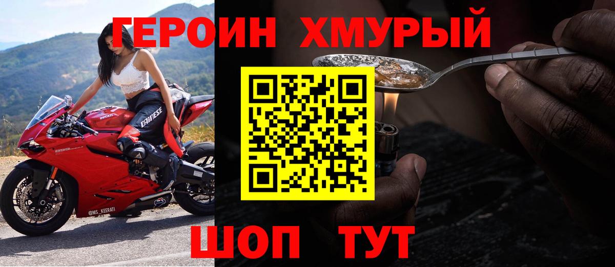 ГЕРОИН герыч  Вход с VPN  Будённовск 